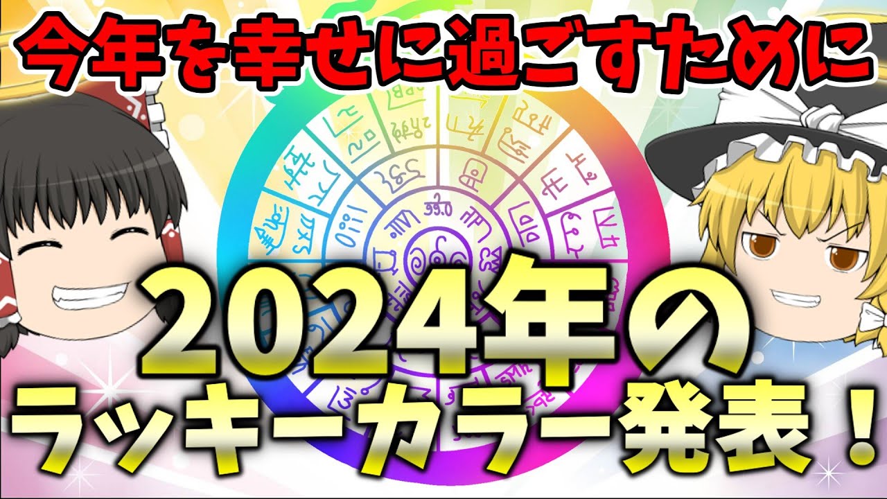 来年の願いを叶えるラッキーカラー | ＊受講生が続々と増えてます！ – NVGUXH