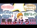 一護「馬鹿よけろ！！！」に対する読者の反応集【BLEACH/ブリーチ】