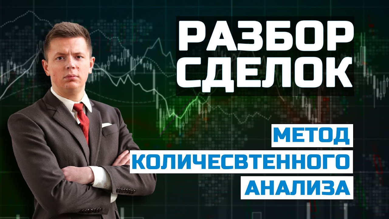 ТОРГУЮ НА CHF/JPY И EUR/USD| РАЗБОР СДЕЛОК. МЕТОД КОЛИЧЕСТВЕННОГО АНАЛИЗА