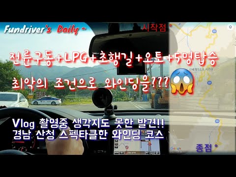 최악의 조건속 와인딩ㅋㅋㅋ올뉴k7 LPG 5명 탑승 펀드라이버의 <strong>일상</strong> - 자동차 동호회 Crazyguys 19년 <strong>7월</strong> 정기모임