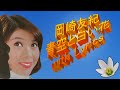 岡崎友紀 青空と白い花 with Lyrics