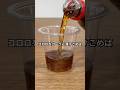 コロロをコーラに漬けこんで薄皮溶かしてみた #shorts #おもしろ動画 #やってみた