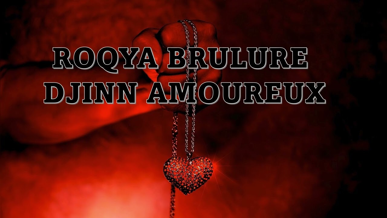 ROQYA BRULURE DJINN AMOUREUX - TRÈS FORTE QUI VA CHASSER LE DJINN DU CORPS - رقية حرق الجن العاشق