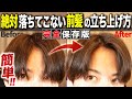 簡単5step 見るだけで上手くなる 前髪の立ち上げ方を徹底解説 ドライヤー スプレー ヘアワックス 簡単5step 見るだけで上手くなる 前髪の立ち上げ方を徹底解説 ドライヤー スプレー ヘアワックス