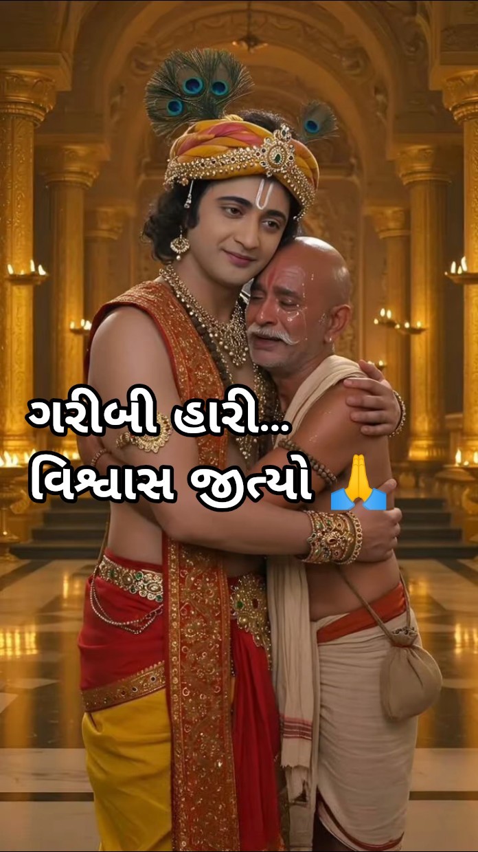 🙏 જય શ્રી કૃષ્ણ - ShareChat