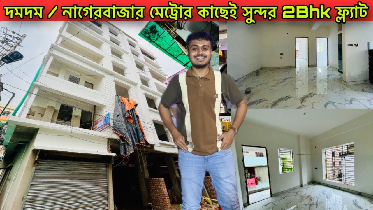 2bhk flat in kolkata |2bhk flat sale in kolkata|2BHK Flat For Sale |New Flat video in Kolkata Dumdum