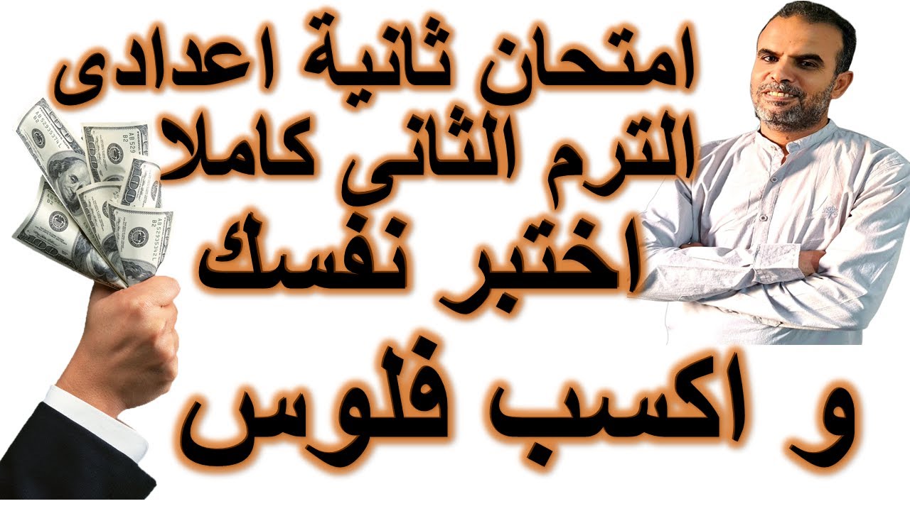 أقوى امتحان متوقع انجليزى ثانية اعدادى الترم الثانى | اختبار اللغة الانجليزية ثانية اعدادى ترم ثانى