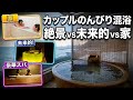 5年目13歳年の差カップル…久々の混浴5連発
