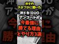 【マジで稼げる】沖ドキ!DUOアンコールとかいう今かなり甘い機種 #パチスロ #パチンコ #スマスロ #沖ドキduo #沖ドキDUOアンコール