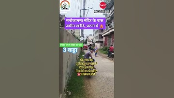Plot of sale in jagdeopath patna #jagdeopathmejameen #shorts #viralvideo
