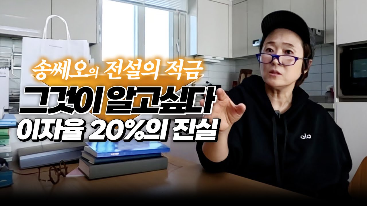 ※최초공개※ 대표님 쉬신다길래.... 집 기습방문! 근데 대표님 "송은이 전설의 적금 진짜인가요?"💸