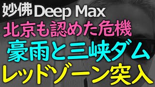 北京政府も自白した建国以来最大の危機