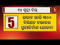 ଇରାନ-ଆମେରିକା ଶାନ୍ତି ଚୁକ୍ତିର ୧୪ ପଏଣ୍ଟ | NandighoshaTV