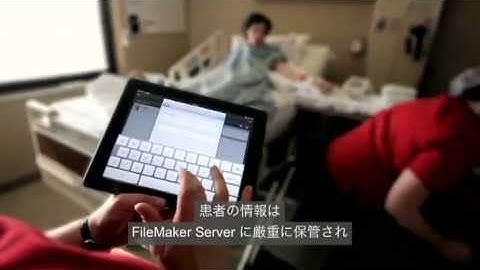 iPad活用事例：リー・メディカル（FileMaker Pro & FileMak Go）