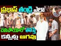 unknown Facts ABout Prabhas Father |Prabhas father Last Journey |Prabhas Comments on his Father|