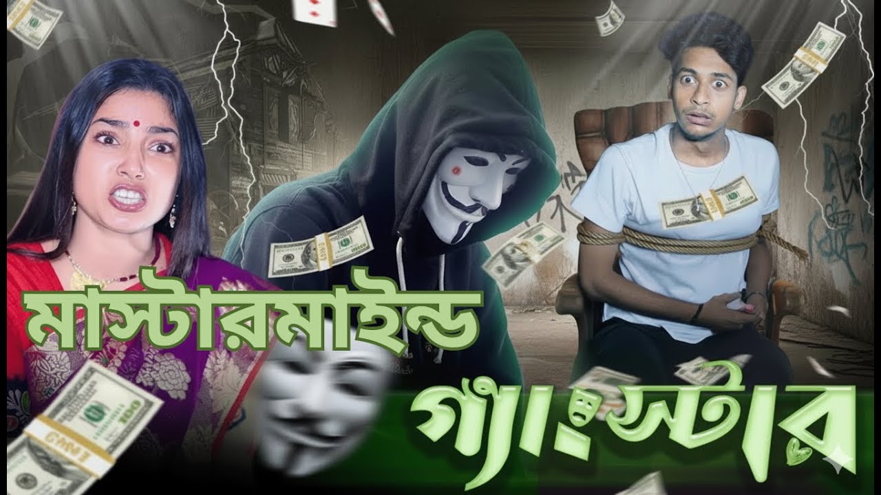 মাস্টারমাইন্ড গ্যাংস্টার | Mastermind Gangster | New Action Thriller Natok 2025 | Palli Gram TV Golp