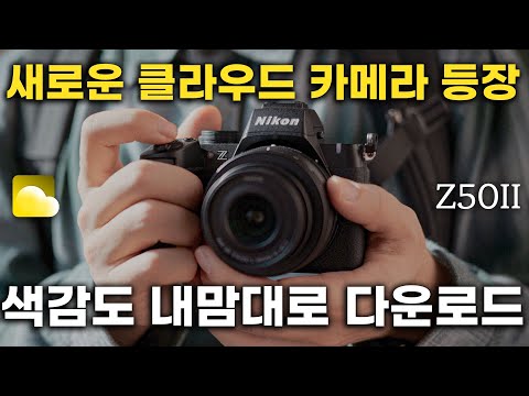 강력한 스펙으로 새로나온 <strong>니콘</strong> Z50II 미러리스 카메라 사용기