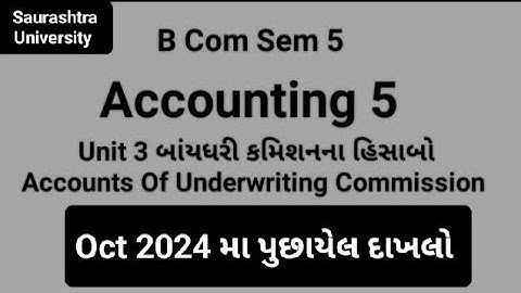 Oct 2024 મા પુછાયેલ દાખલો|Unit 3|બાંયધરી કમિશનના હિસાબો|Accounting 5