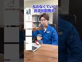 払わなくていい賃貸初期費用"みんなは騙されてない?#社長 #リフォーム #初期費用