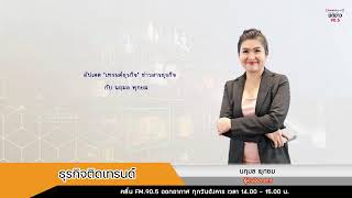 Download Lagu ติดตามรับฟัง รับชม รายการที่น่าสนใจFM.90.5 Energy Radio   / 18 พ.ย. 2568 / ภาคเช้า MP3