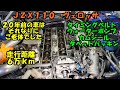 ２０年落ちのタイミングベルト交換　ウォーターポンプ＆タペットカバーパッキン＆カムシール他交換　ＪＺＸ１１０　ヴェロッサ　Toyota Verossa maintenance　ＪＺＸ１００　１ＪＺ