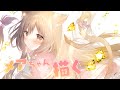 【お絵描き配信】メアちゃん描く【ジュエナ】