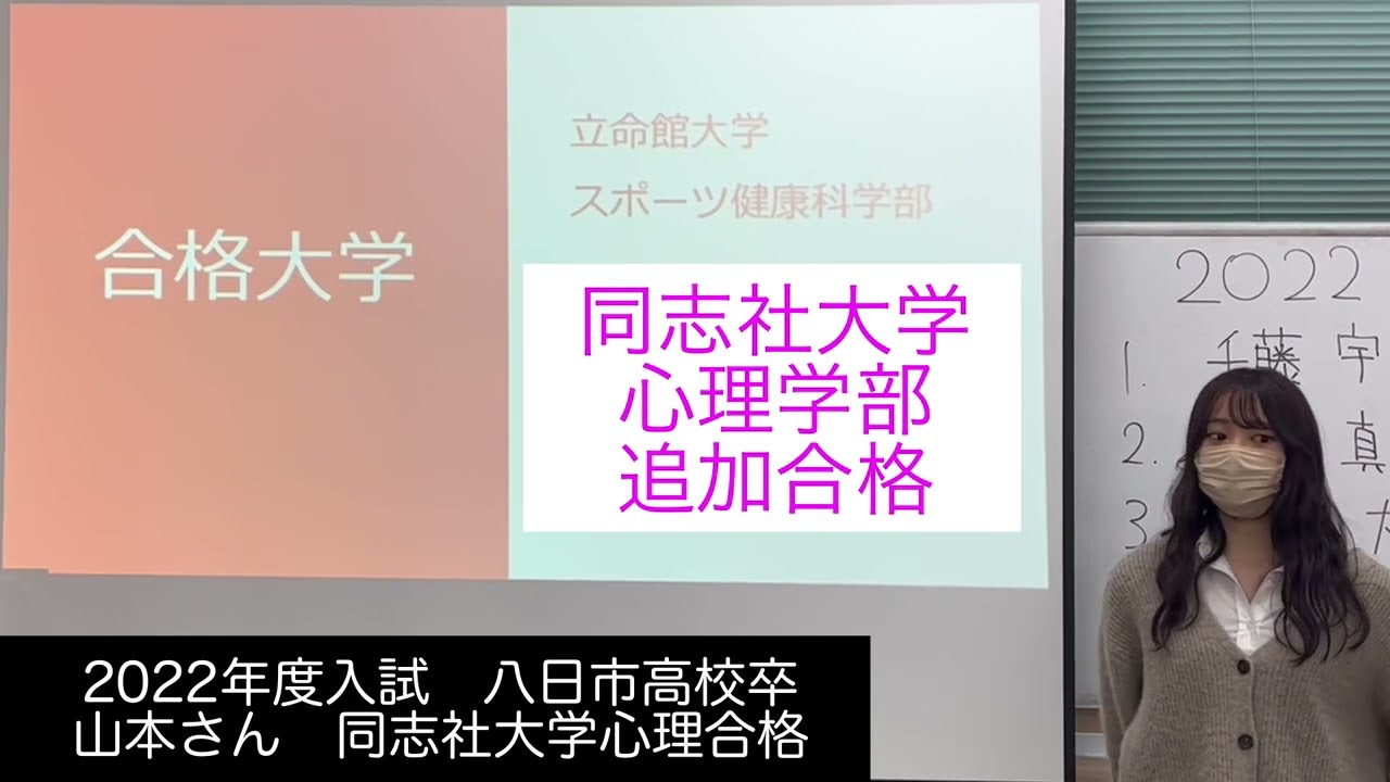 22年度 合格報告会 山本さん 同志社大 Youtube 22年度 合格報告会 山本さん 同志社大 Youtube