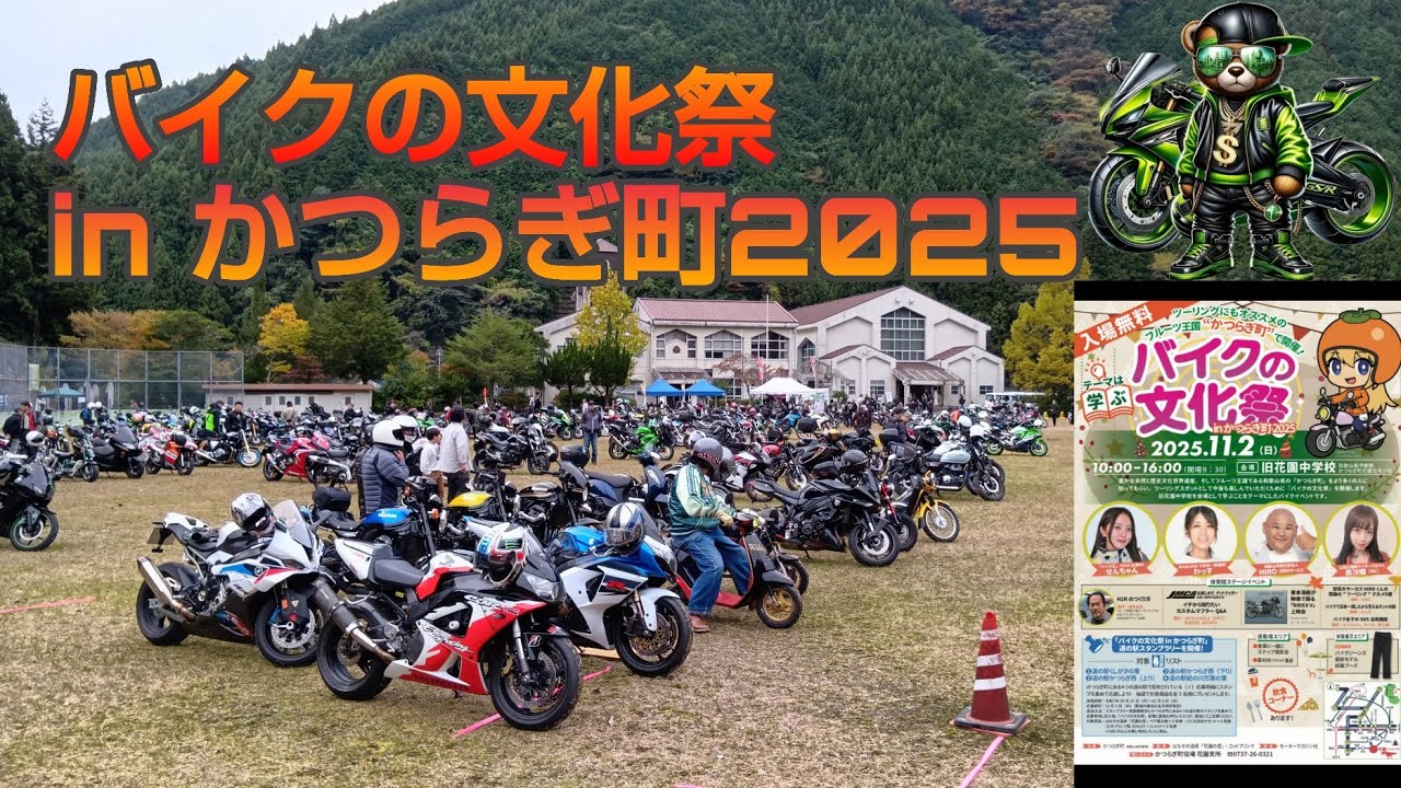 バイクの文化祭inかつらぎ町2025