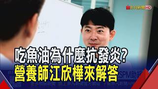 Itchy Skin and Chronic Internal Inflammation Nutritionist Chiang Hsin-hua Teaches You How to Cho...
