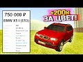 ПРОДАЮ BMW X5 ЛИМИТИРОВАННУЮ, FIRST EDITION! - ПЕРЕКУП ШОУ В GTA: КРИМИНАЛЬНАЯ РОССИЯ (CRMP)