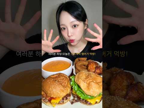 <strong>수제버거</strong> 치즈소스에 푹~담궈 먹방...🧡🔥 #mukbang
