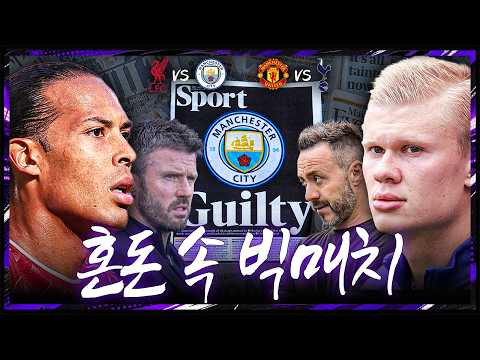 Chaos at the Overseas Soccer Doomsday Match | Park Jong-yoon (Preview) 6R
