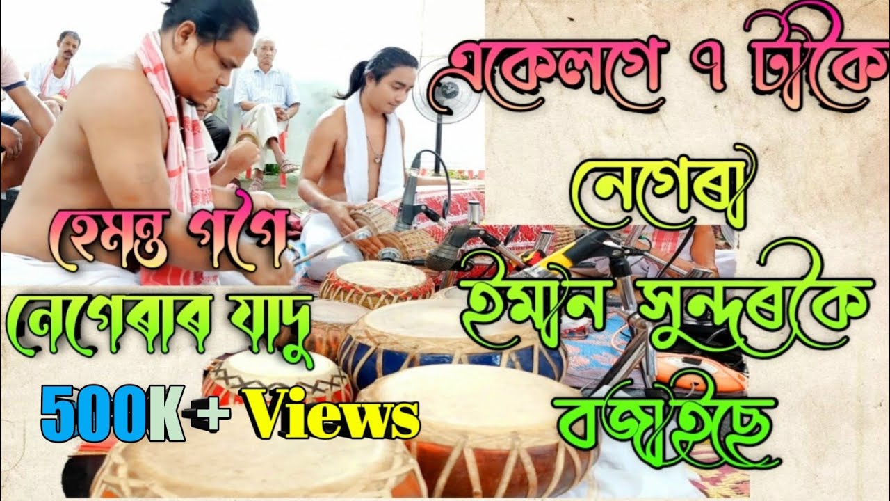 Beginning Concert // Dhemaji Kendria Horinam// Hemanta Gogoi// Dhemaji hori naam // dihanam //