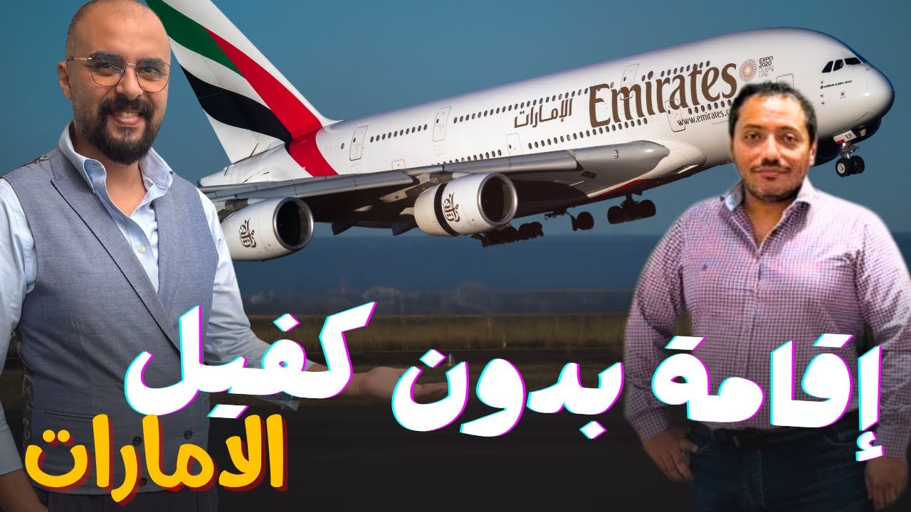 إقامة حرة دبي مُجربة؟ مايكل يكشف لك كل الأسرار بدون ‏مبالغة ولا تعقيد!