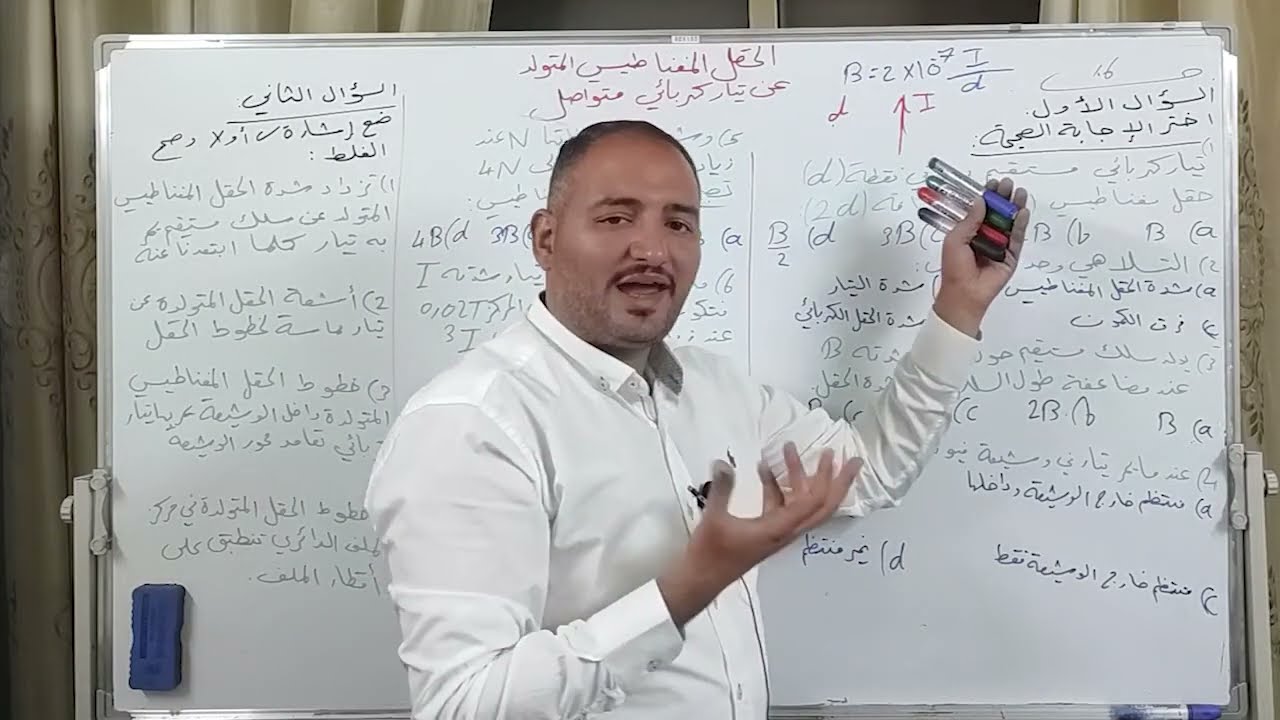الصف التاسع حل اسئلة درس الحقل المغناطيسي المتولد عن تيار كهربائي متواصل