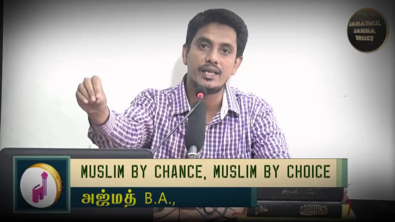 Muslim by Chance or Muslim by Choiceᴴᴰ┇Ajmath B.A.,┇Dawa is our obligation!