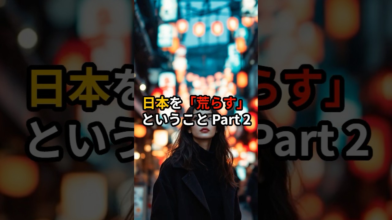 【衝撃】観光客の私が感じた違和感の正体②【ラジオ動画】【勉強や作業用】 