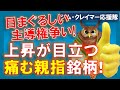 【米国株】痛む親指のように目立った銘柄達！４つのグループが目まぐるしく主導権を握りあう株式市場！【ジムクレイマー・Mad Money】