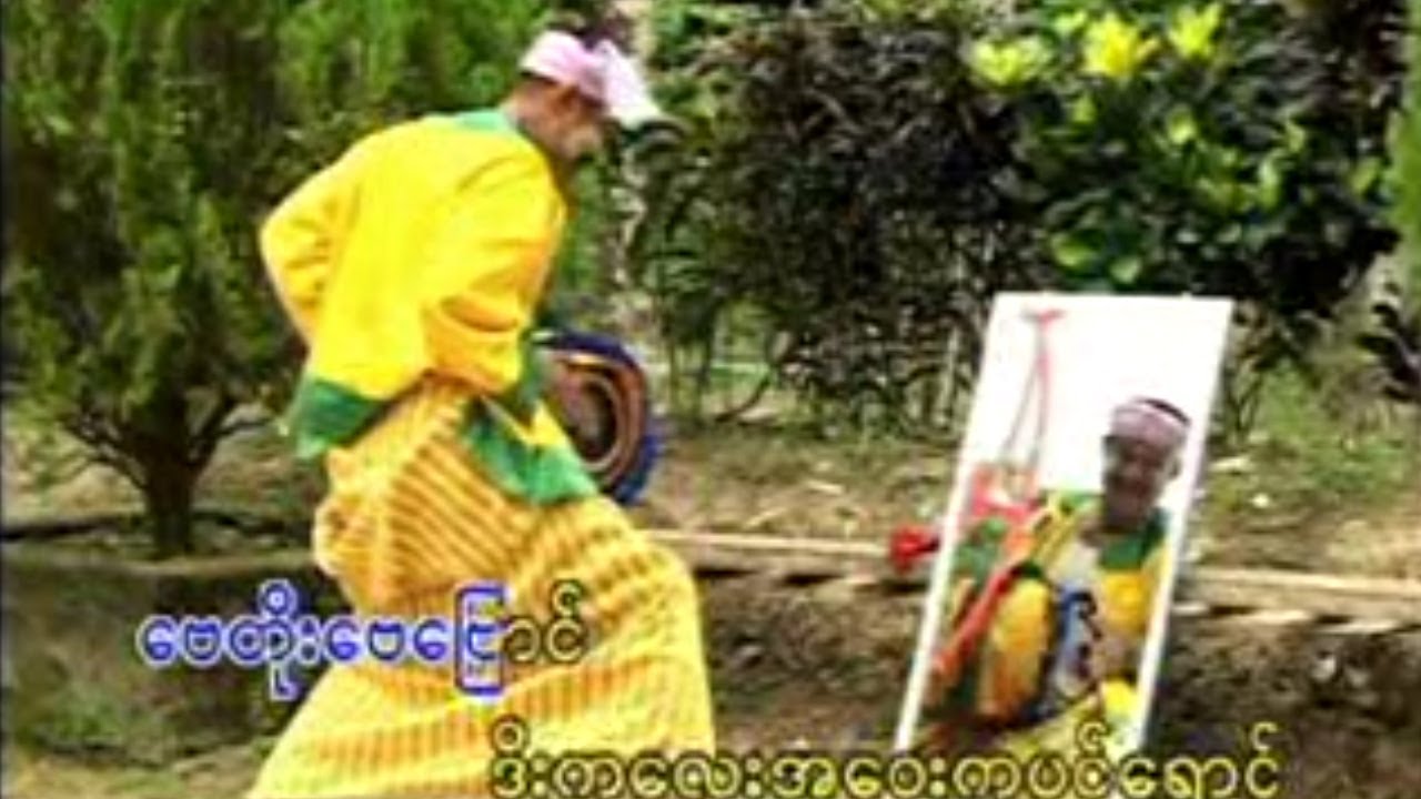 ဟေမာနေဝင်း - ဒိုးကလေး [Official MV]