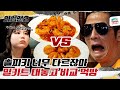 🔥음식은 손맛! 찐 요리 vs 똥손 탈출! 요즘 대세 밀키트🔥 여러분의 선택은?  줏대있게 먹어보고 판단갑니다! 😎 l먹방(mukbang) l 와썹맨2 ep.41 l 박준형