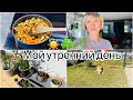 VLOG🥰:🌸Готовлю обед для всех 😋😋Цветы на улице 🌺Тайсон наказан 🐕