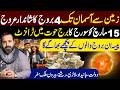 The rise of 4 Zodiac Signs from earth to sky | 15 March. Sun Transit in Pisces | Mussawar Zanjani