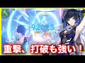 Yelan【原神】夜蘭イェランの重撃(打破)を使いたくなる動画【通常攻撃天賦10、若水装備】GenshinImpactげんしんイェラン引くべきおすすめ武器聖遺物HPチャージ絶縁落霞無凸1凸2凸万葉完凸