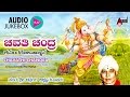 Chavathi Chandra | Kannada Harikathe | Rendered by : Sant Bhadragiri Achutha Das