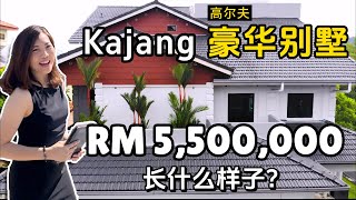 【高尔夫度假村别墅。Kajang Saujana Impian Golf Resort】毗邻高尔夫球场 全新3层别墅