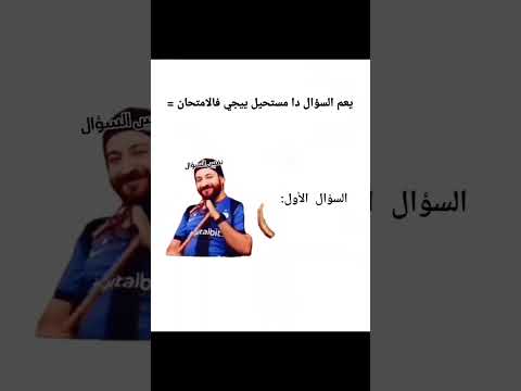 جود مورنينج ايفري بودينج الامتحانات ميم الاسطى عبده البلف Elbalf Subscribe 