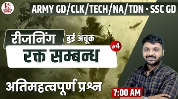 #83 Blood Relation (4) | Reasoning Class for Army GD/TDN/CLK/TECH/NA/SSC GD | By Rishabh Sir