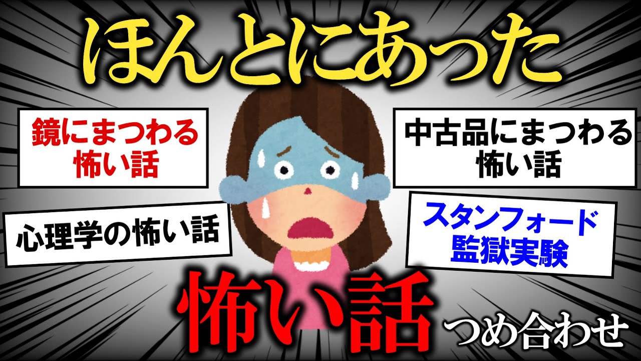 【有益】ほんとにあった怖い話！詰め合わせ【ガルちゃんまとめ】