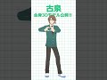 古泉3Dの全身公開!#涼宮ハルヒ #ハルヒ #古泉 #古泉一樹 #anitune #shorts