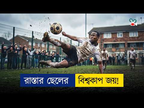 ডেলিভারি বয় থেকে Football World Cup চ্যাম্পিয়ন! | Movie Explained In Bangla
